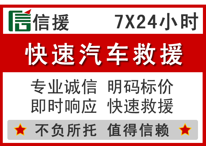 屏边信援汽车送油救援电话 屏边信援汽车送油救援电话