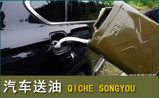 屏边汽车救援送水案例