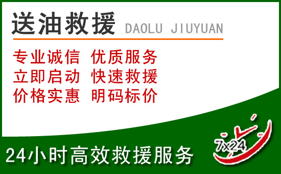 屏边道路救援汽车送玻璃水