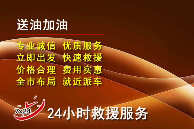 屏边道路救援汽车送机油