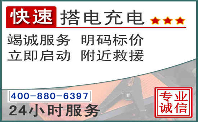 屏边汽车电瓶搭电电话 屏边汽车电瓶搭电电话