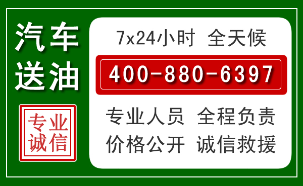 屏边汽车送油救援电话 屏边汽车送油救援电话